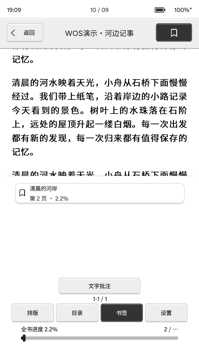 真机书签列表截图，原创示例书