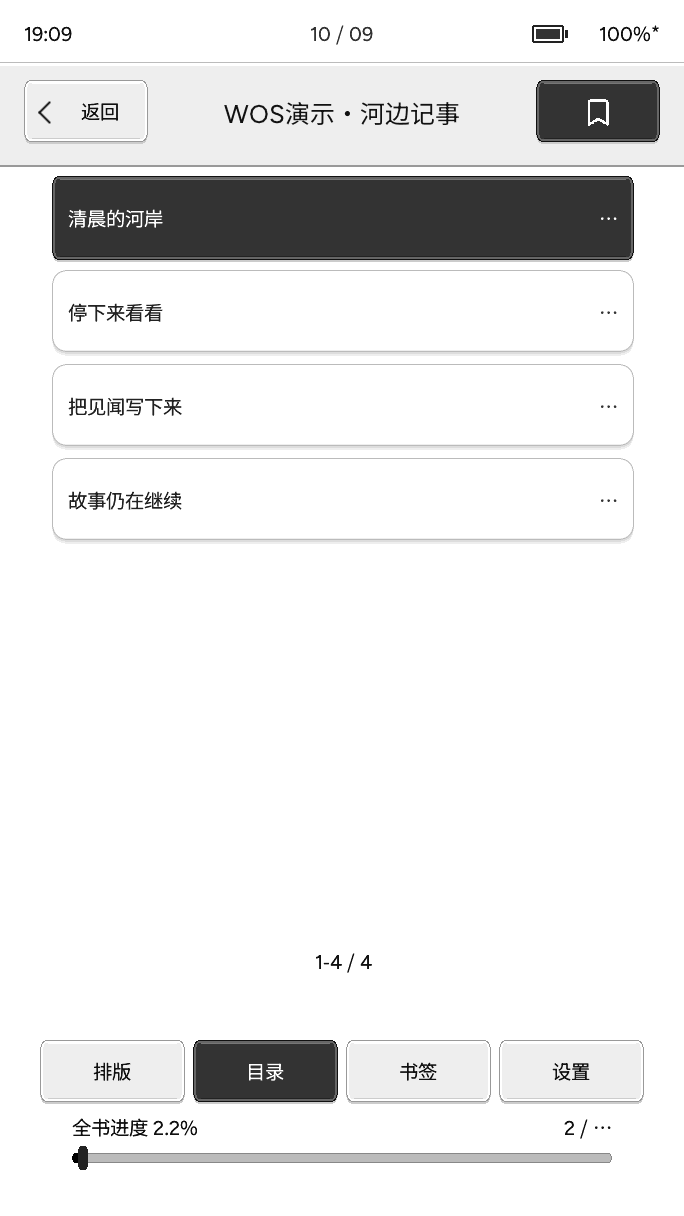 真机章节目录截图，原创示例书