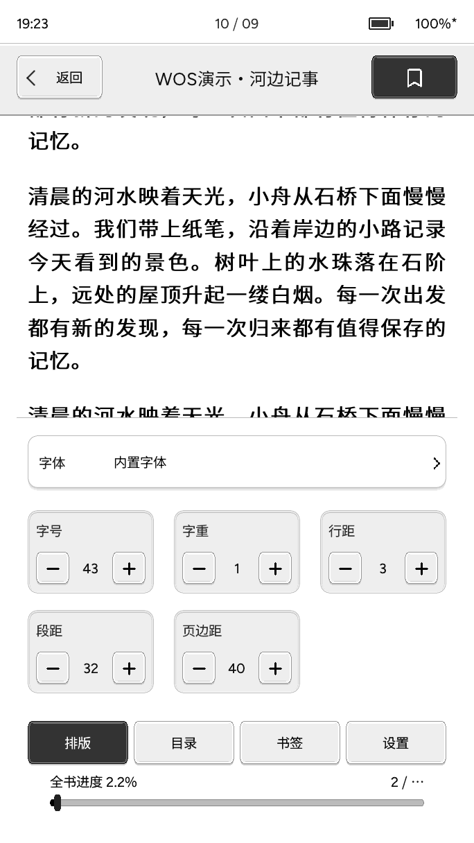 真机排版菜单截图：字体、字号、字重、行距、段距与页边距
