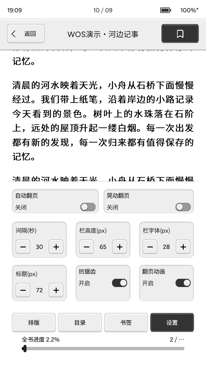 真机阅读设置截图，原创示例书