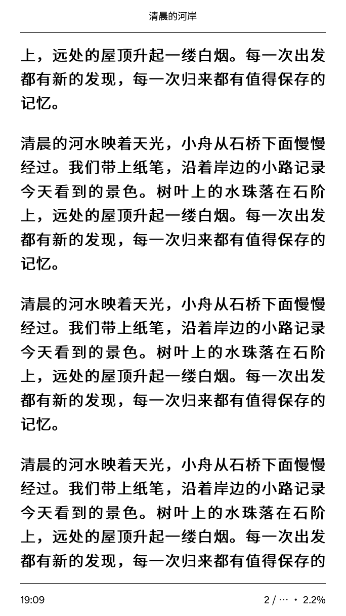 真机 EPUB 相邻页，翻页后