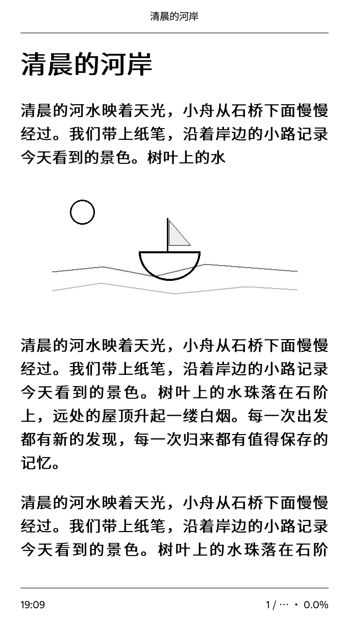真机 EPUB 相邻页，翻页前