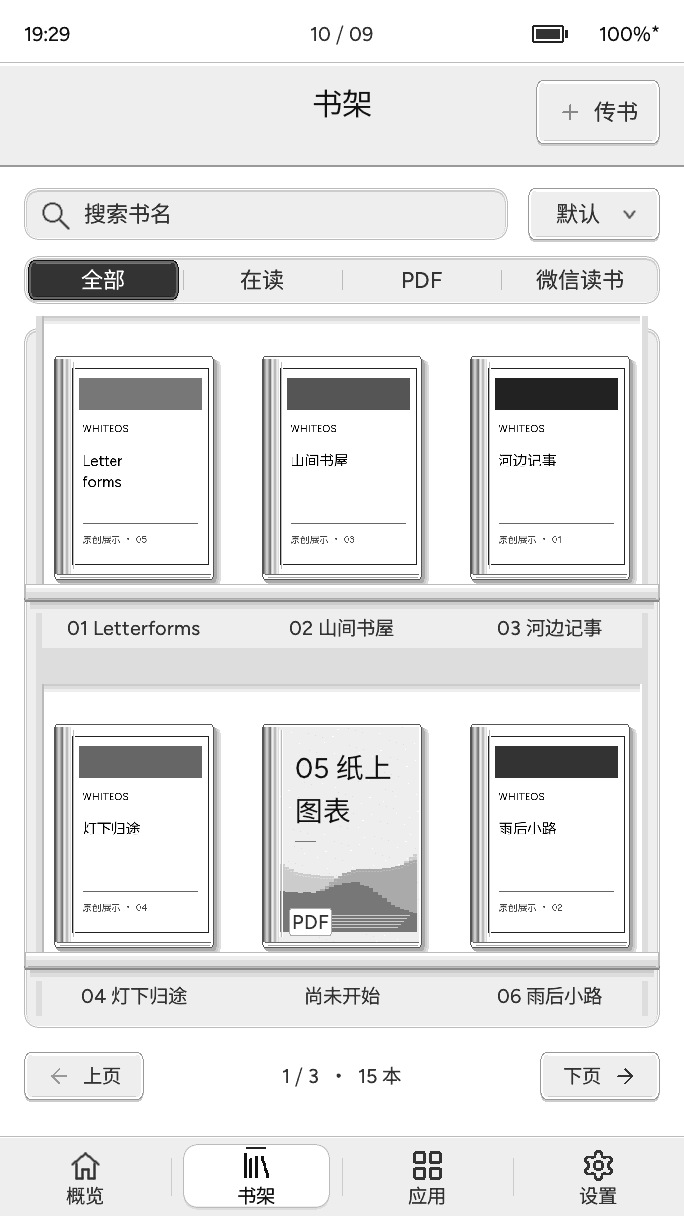 whiteos 真机六格书架，展示六本原创示例书