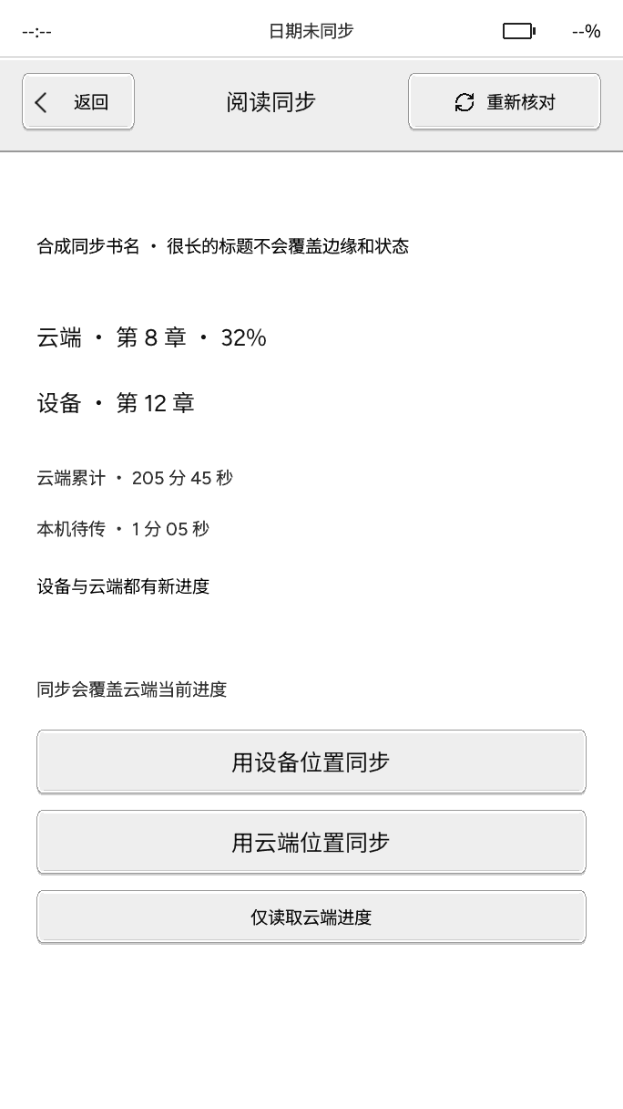 阅读同步的位置选择原生渲染图，合成数据